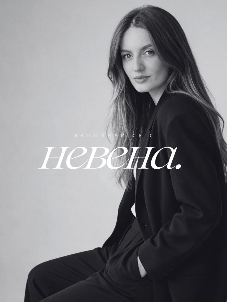 Невена